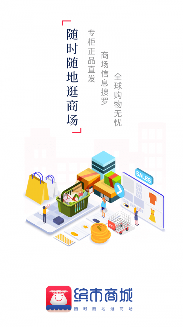 缤市商城