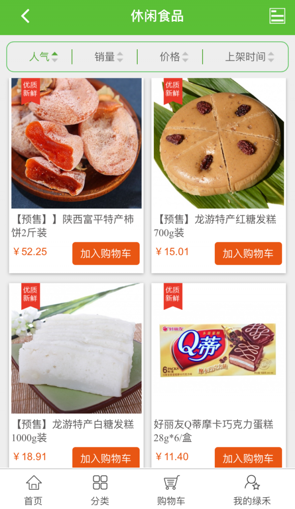 绿禾网