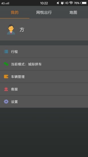 网悦司机