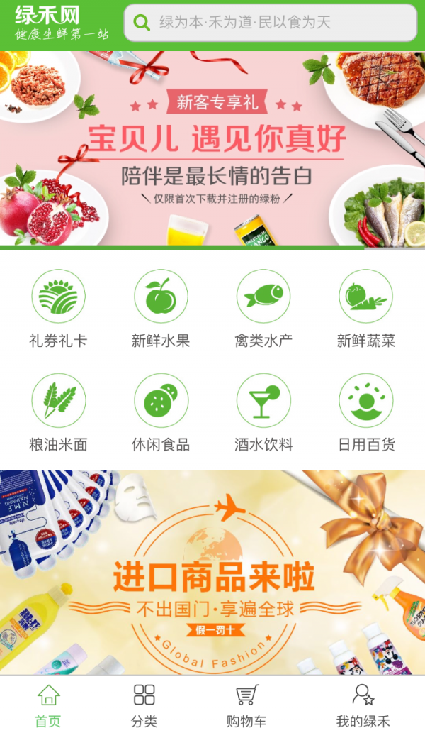 绿禾网