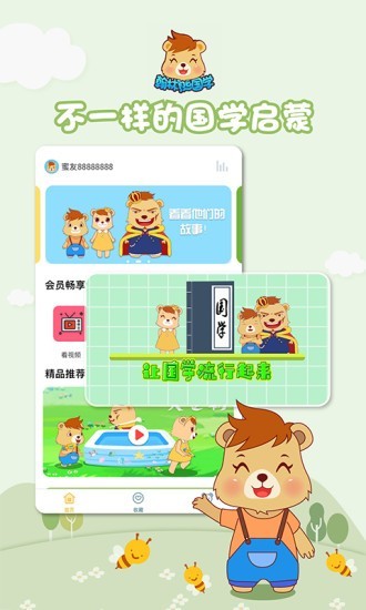 翰林熊国学