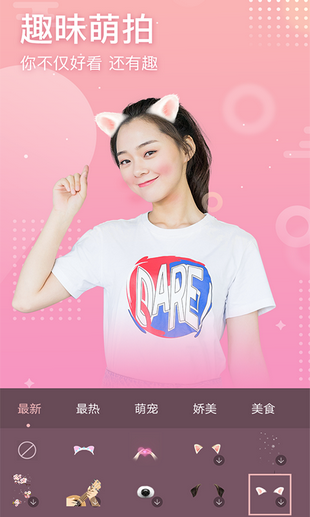 萌趣拍照