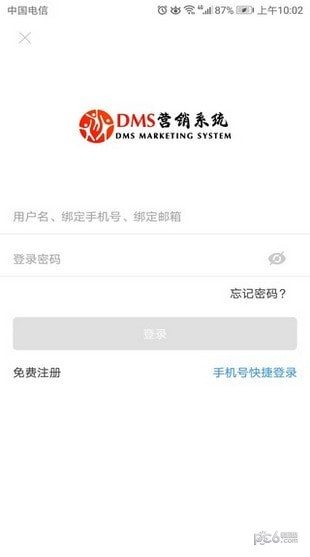 营销管理系统