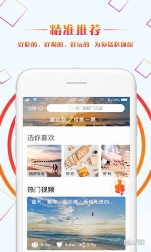 虾溜达短视频