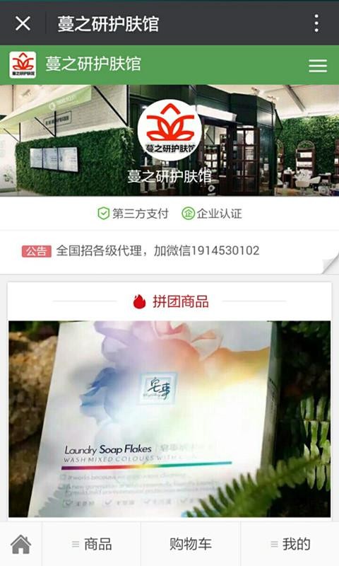 蔓之研护肤馆
