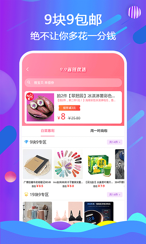 省钱宝