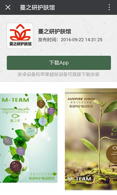 蔓之研护肤馆