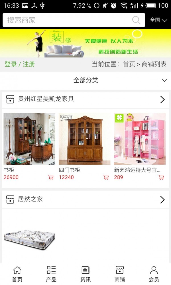 装饰建材门户网