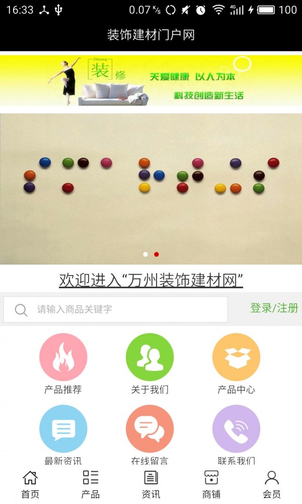 装饰建材门户网