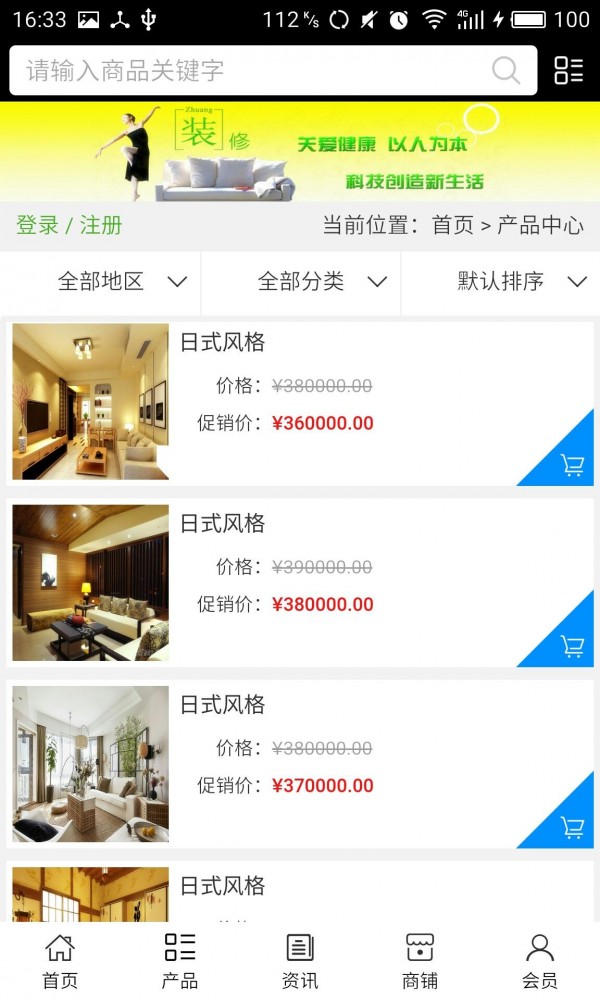 装饰建材门户网