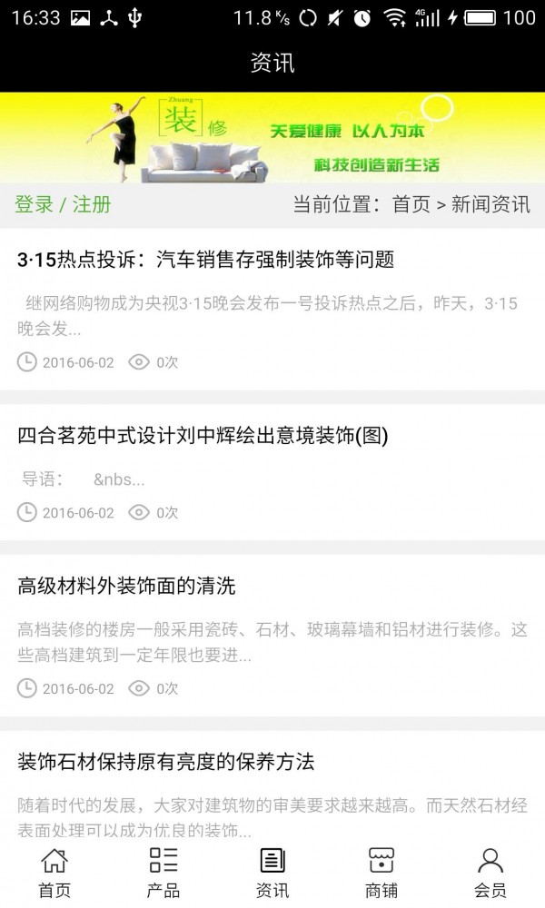 装饰建材门户网