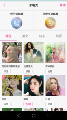 视频壁纸来电秀