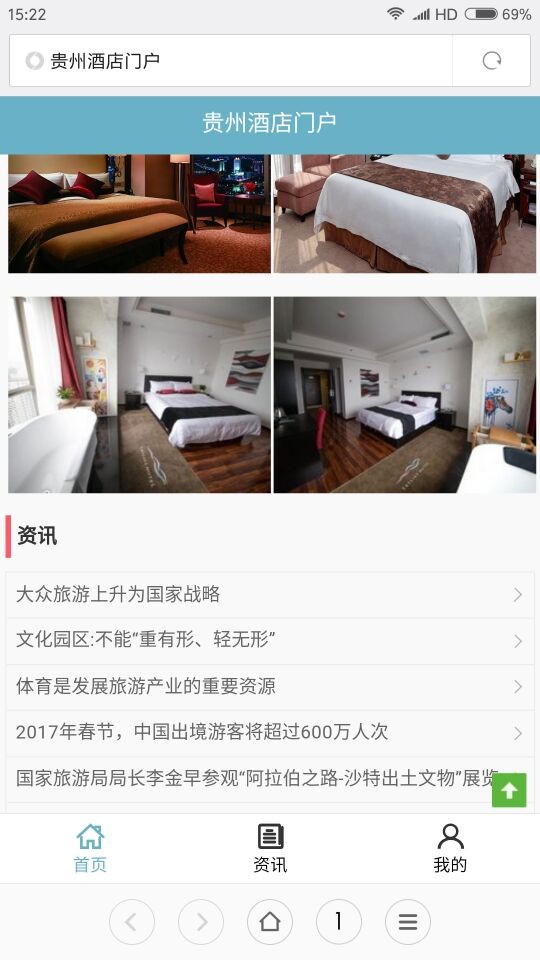 贵州酒店门户