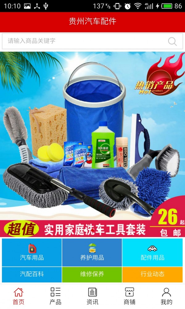 贵州汽车配件