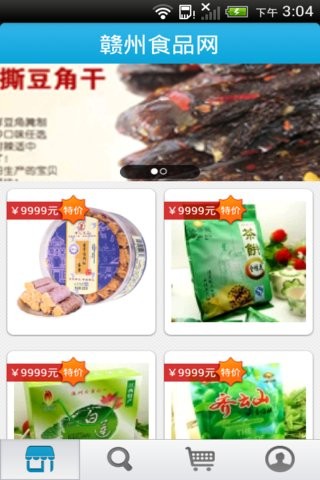 休闲食品网