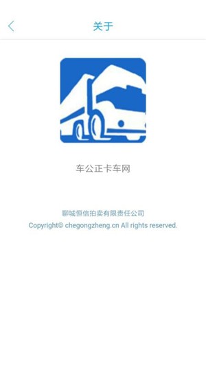 车公正卡车网