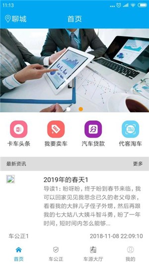 车公正卡车网