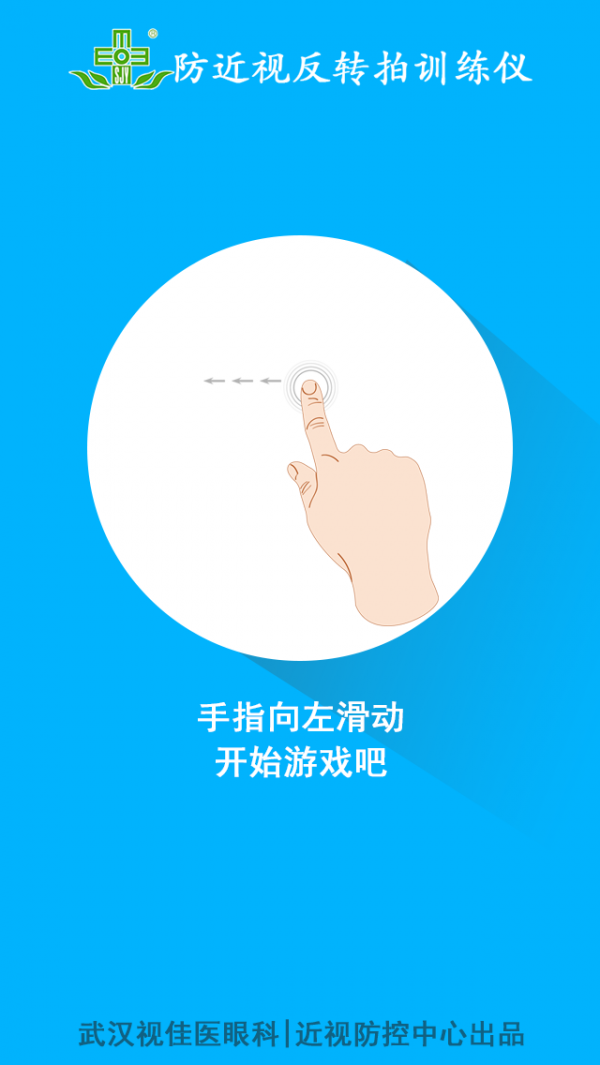 近视防控