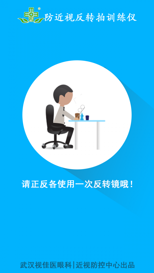 近视防控