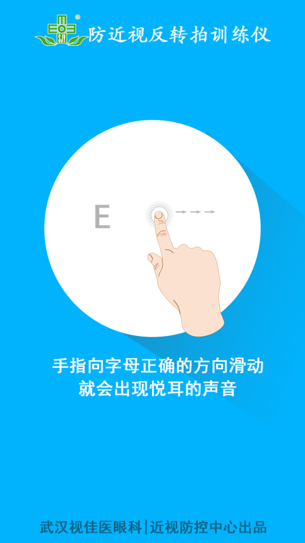 近视防控