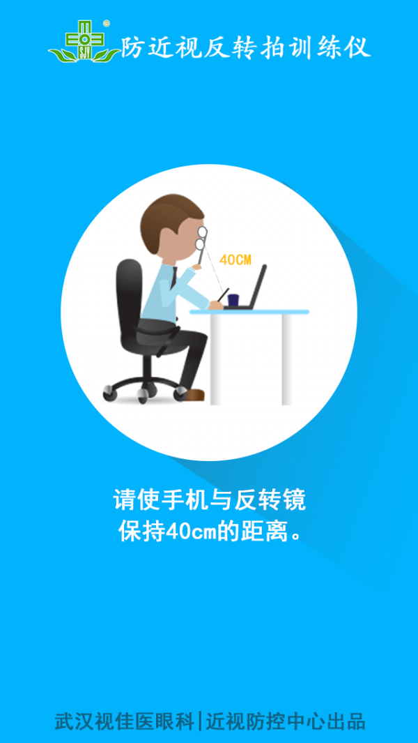 近视防控