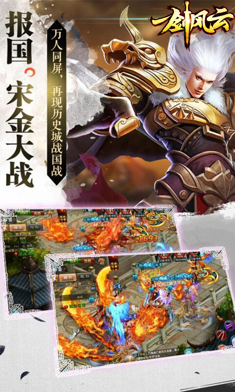 一剑风云