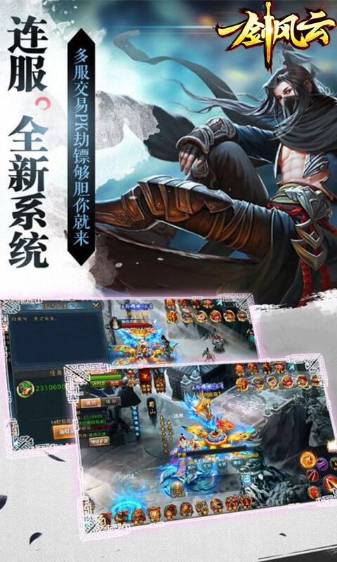 一剑风云