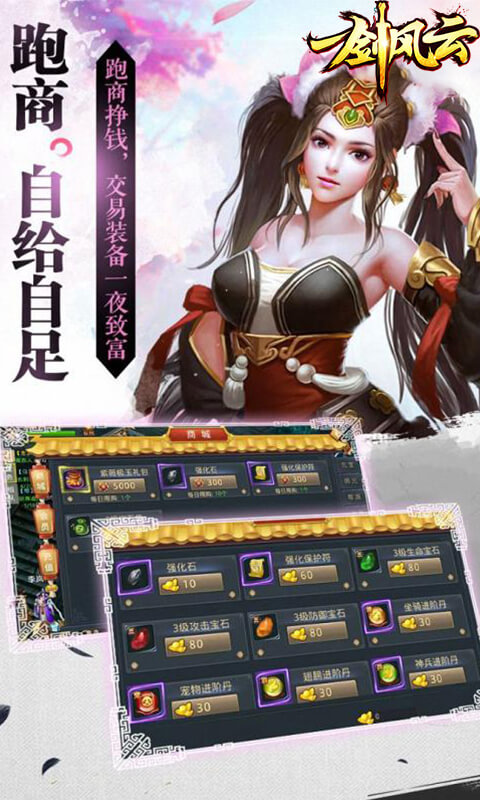 一剑风云