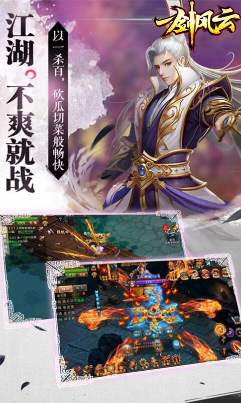 一剑风云