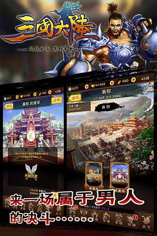 三国大陆九游版