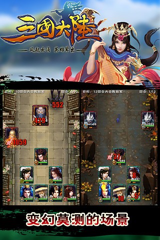 三国大陆九游版