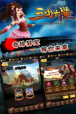 三国大陆九游版