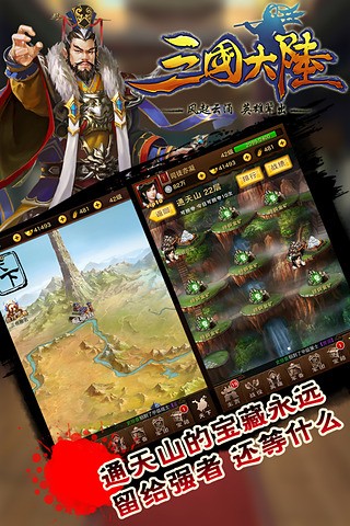 三国大陆九游版