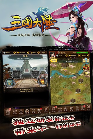 三国大陆九游版