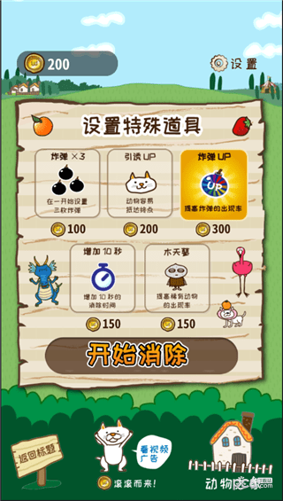 三消动物园