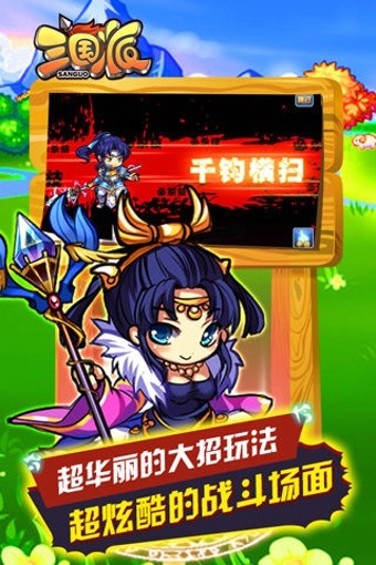 三国派360版