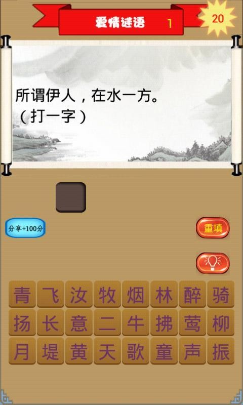 中国谜语大荟