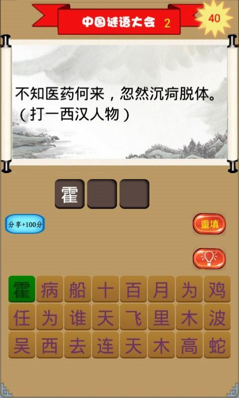中国谜语大荟
