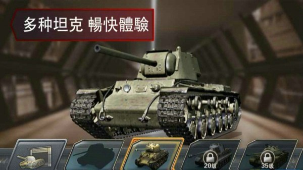 二战坦克军团之王者征服
