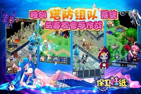 保卫妹纸360版