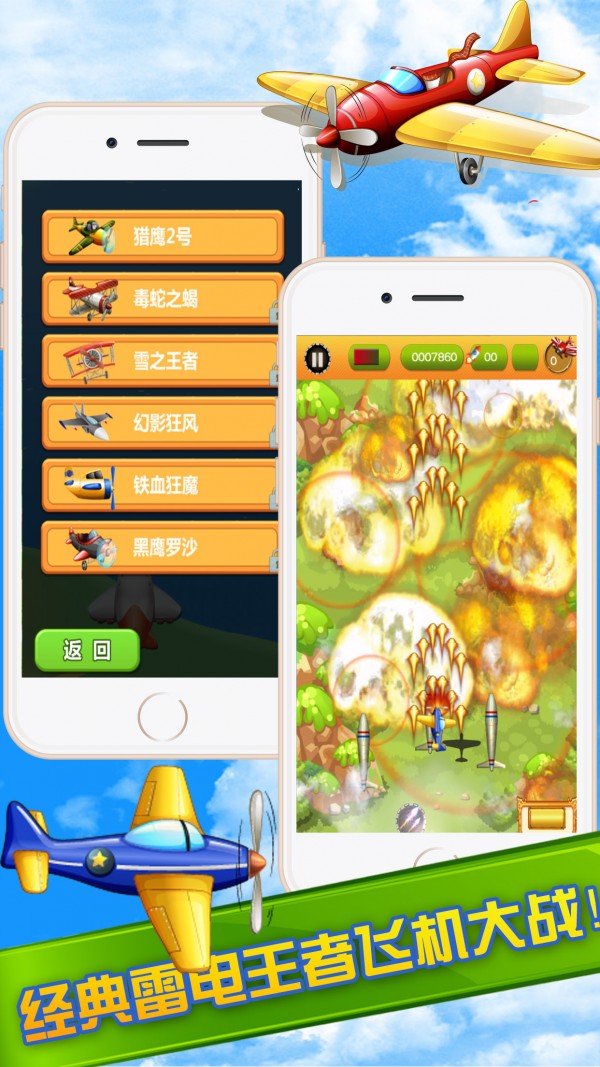 单机飞机射击小游戏