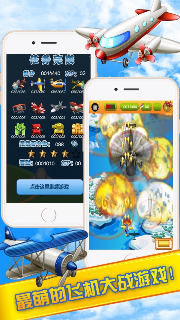 单机飞机射击小游戏
