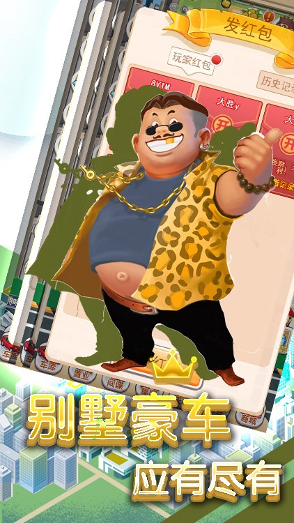 商业传说满v版