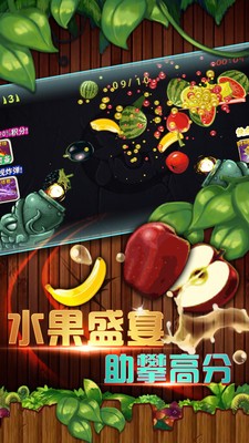 天天切水果
