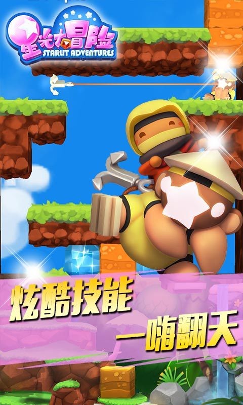星光大冒险圣诞特别版