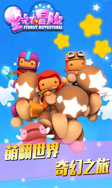 星光大冒险圣诞特别版