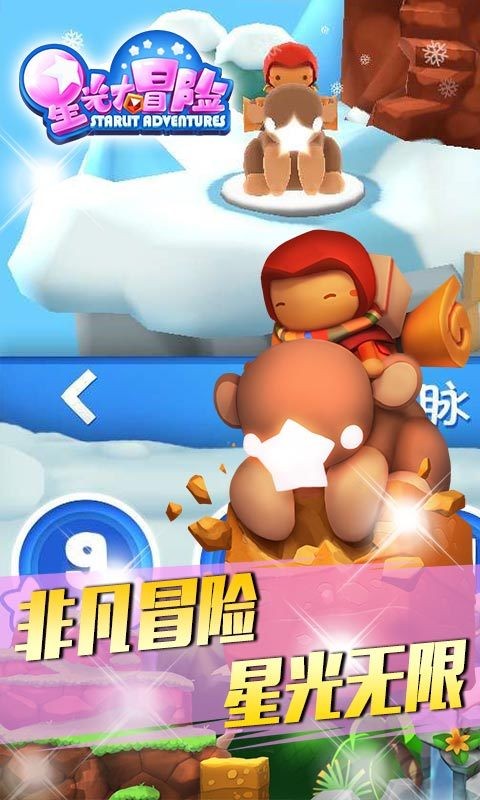 星光大冒险圣诞特别版