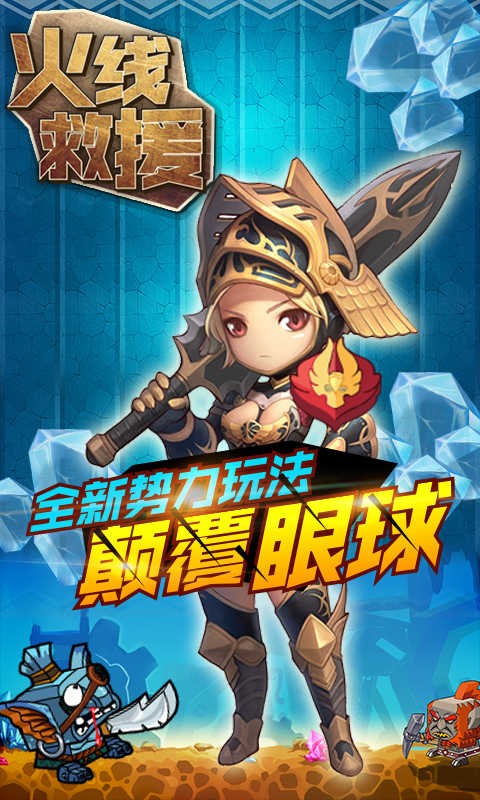 火线救援手游