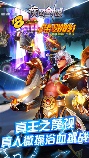 疾风剑魂无限爆钻版