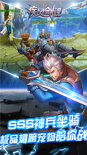 疾风剑魂无限爆钻版